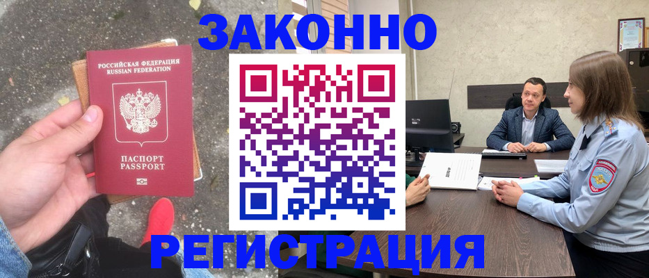 прописка иностранных граждан в Тобольске