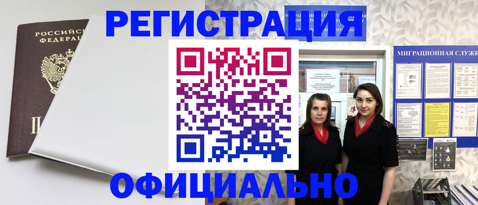 прописка 2025 в Тобольске