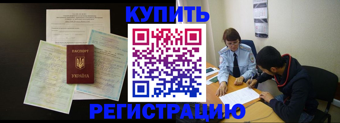 временная регистрация недорого в Тобольске