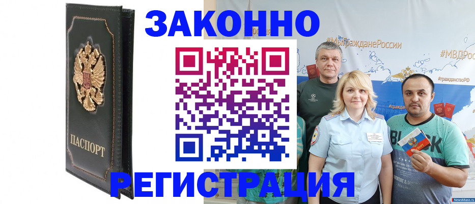 прописка законно в Тобольске