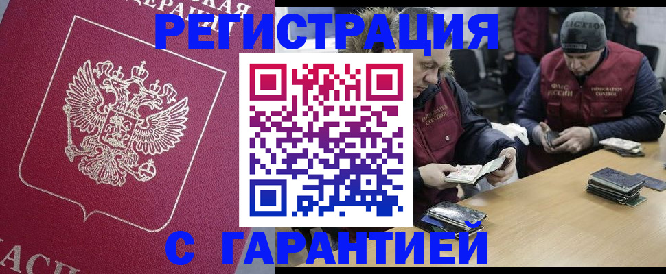 прописка 2025 в Тобольске