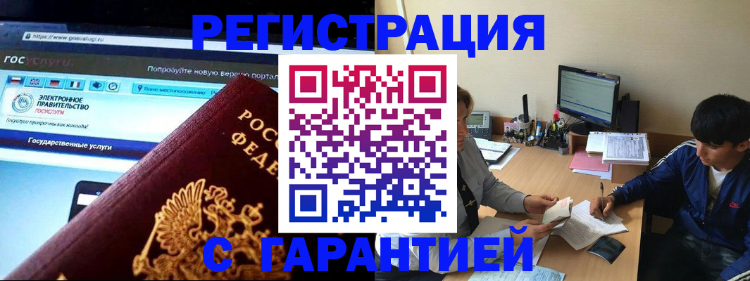 временная регистрация купить в Тобольске